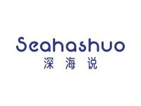 SEAHASHUO 深海说