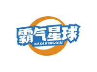 霸气星球