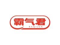 霸气君