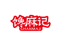 馋麻记