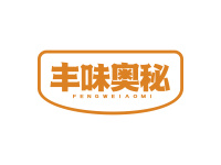 丰味奥秘