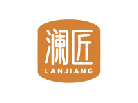 澜匠