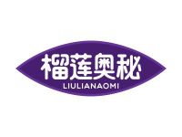 榴莲奥秘
