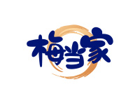 梅当家