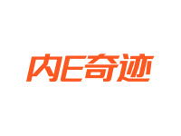 内E奇迹