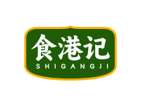 食港记