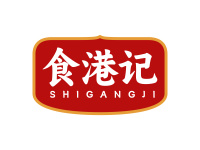 食港记