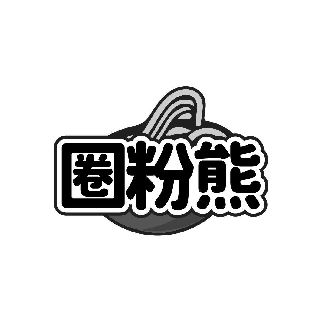 圈粉熊