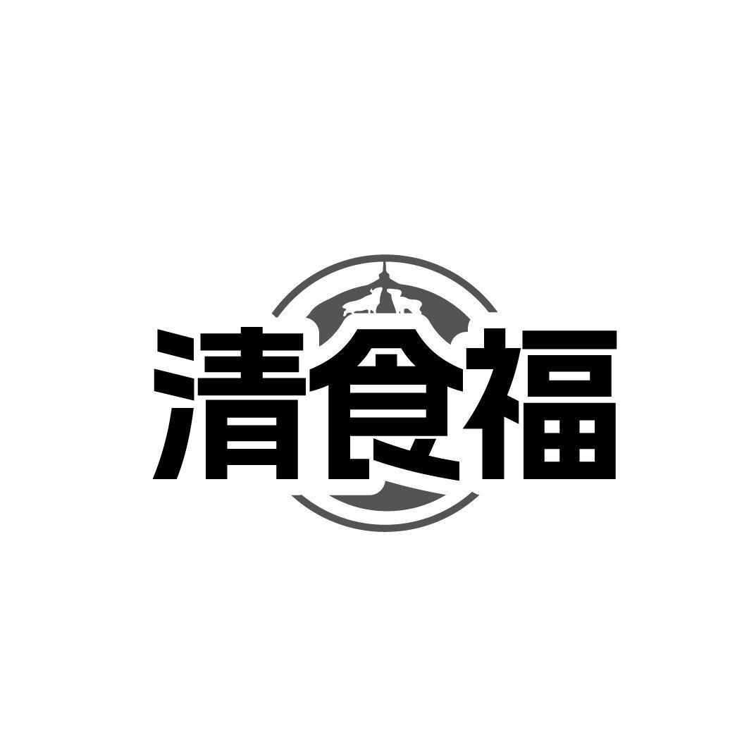 清食福