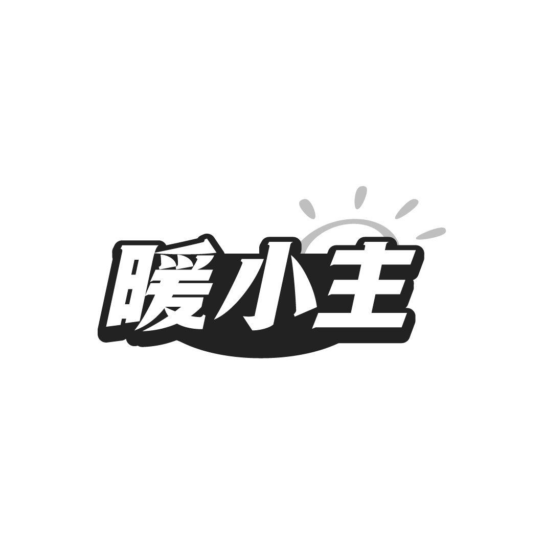 暖小主