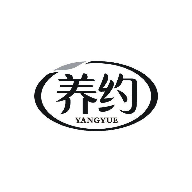 养约