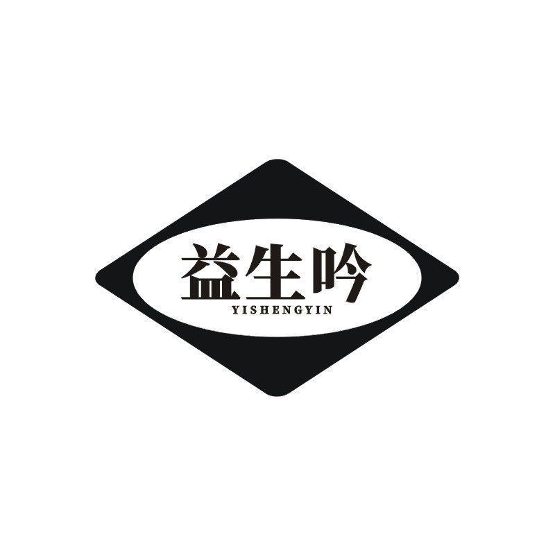 益生吟