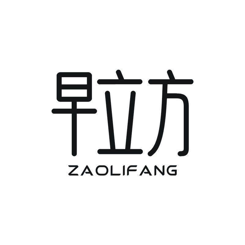 早立方