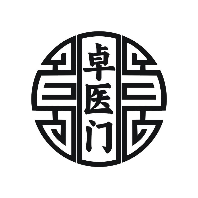 卓医门