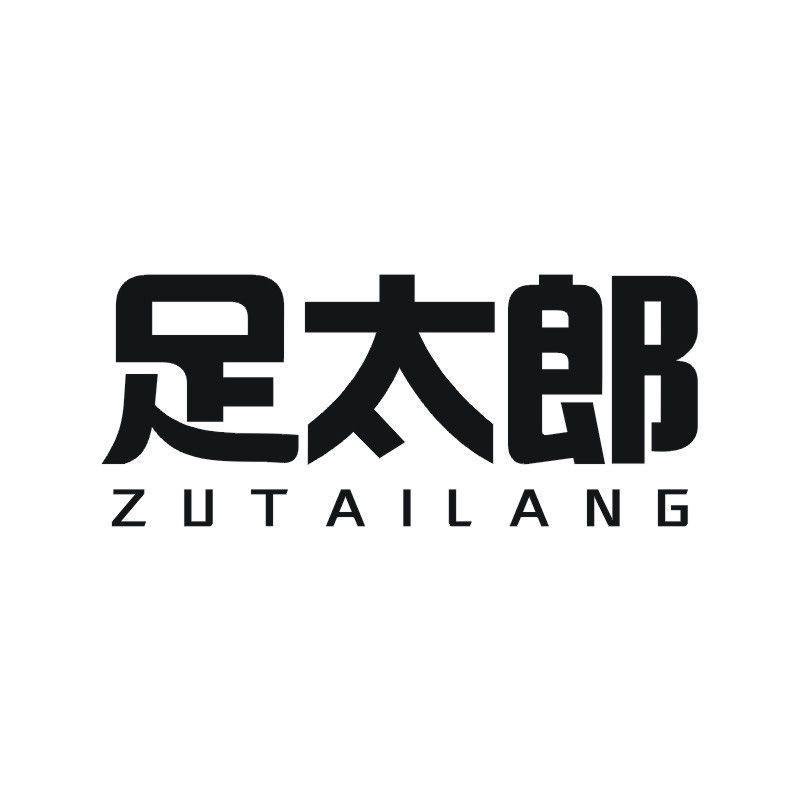 足太郎