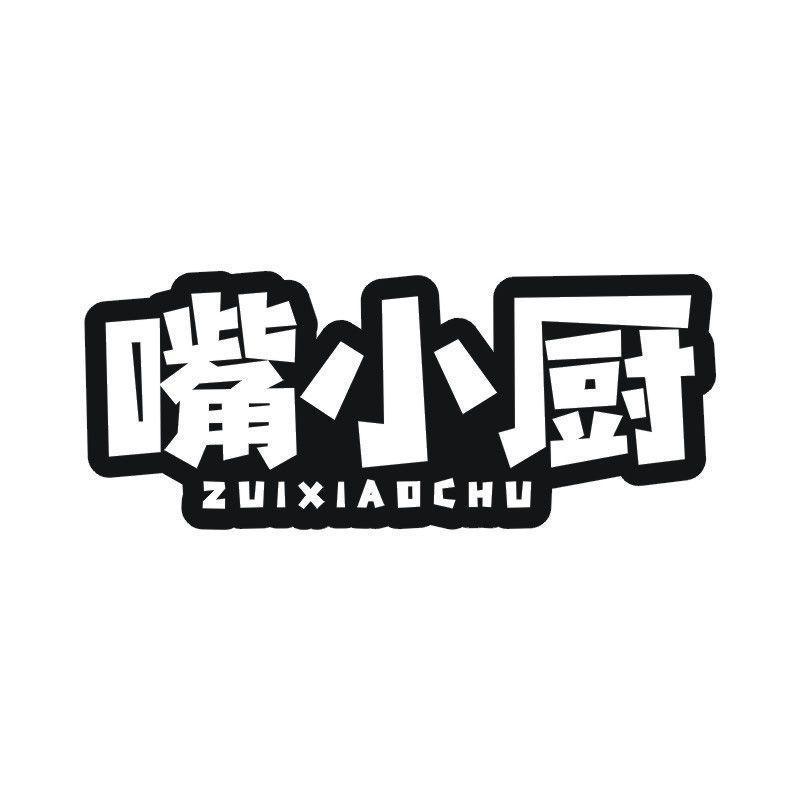 嘴小厨