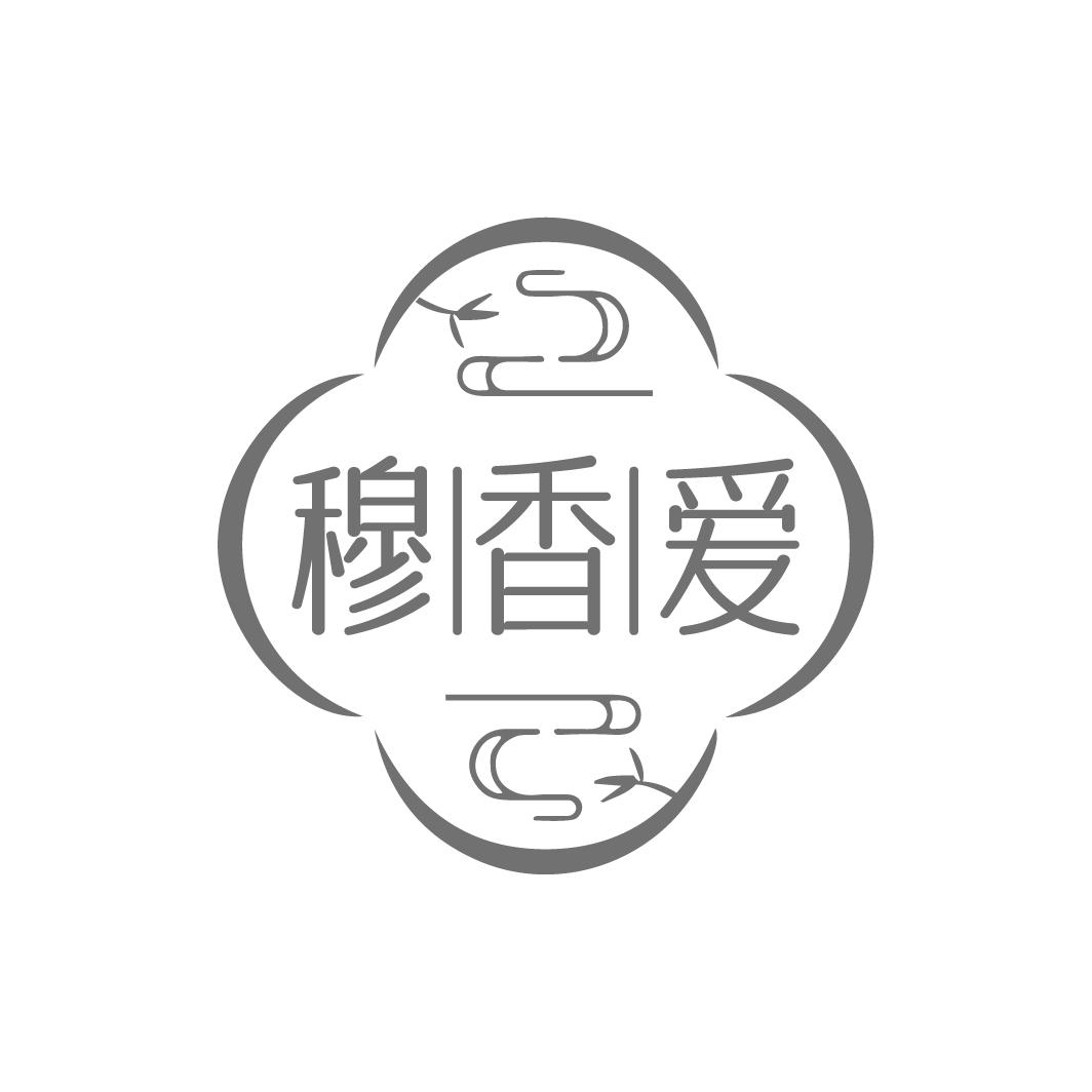 穆香爱
