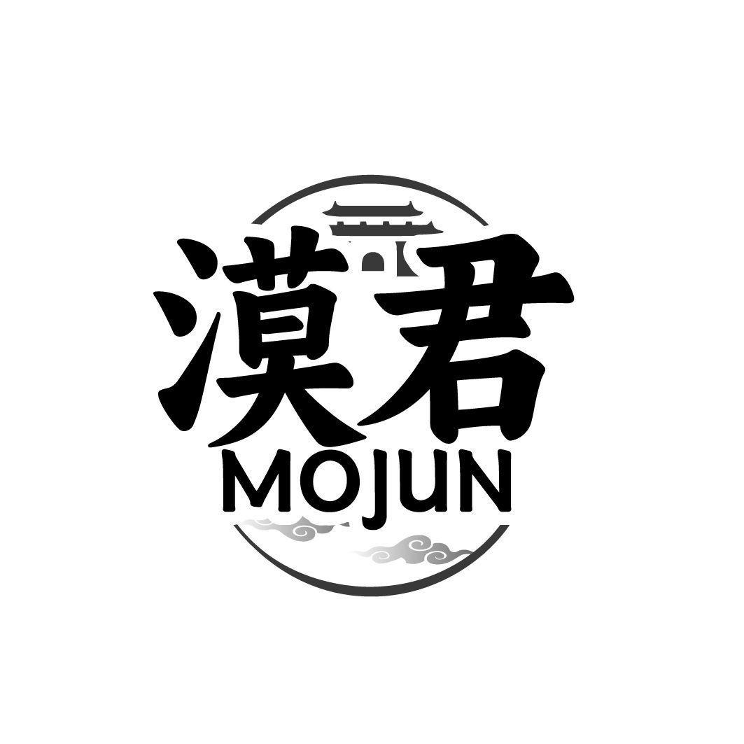 漠君 MOJUN