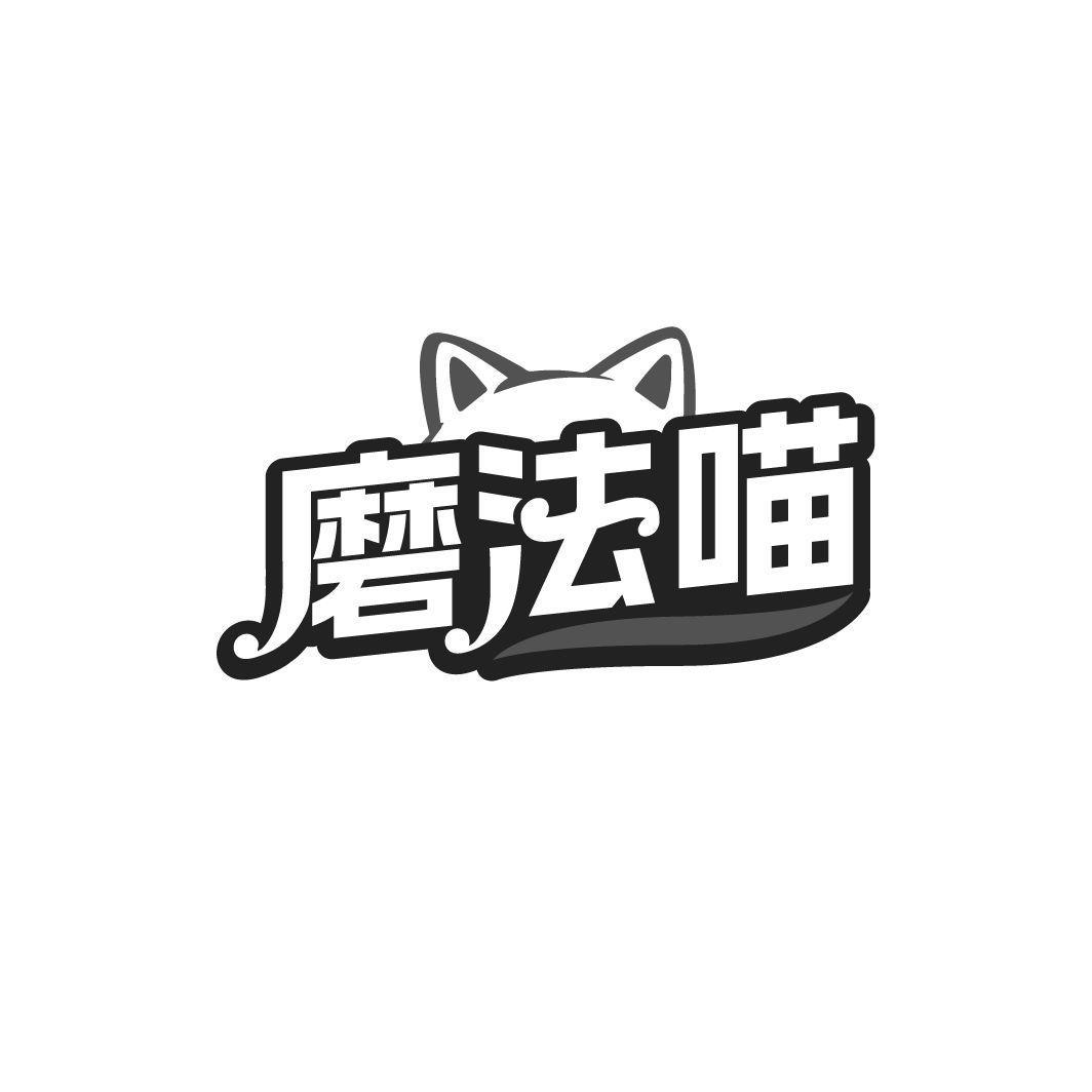 磨法喵