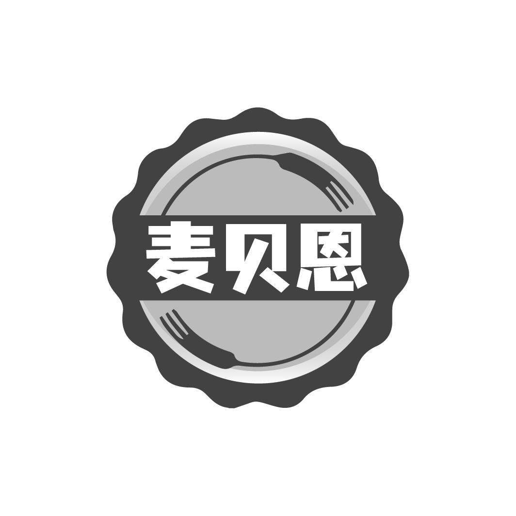 麦贝恩