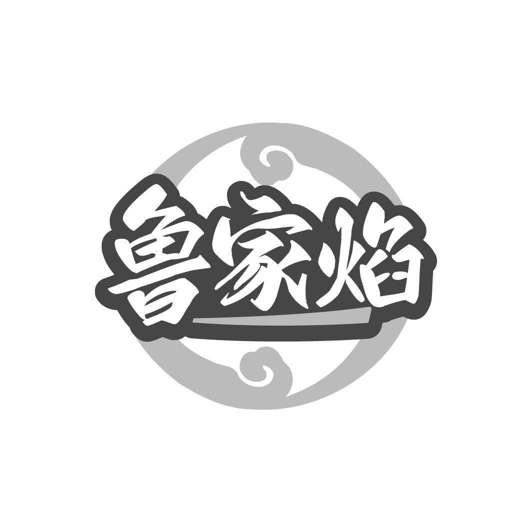鲁家焰