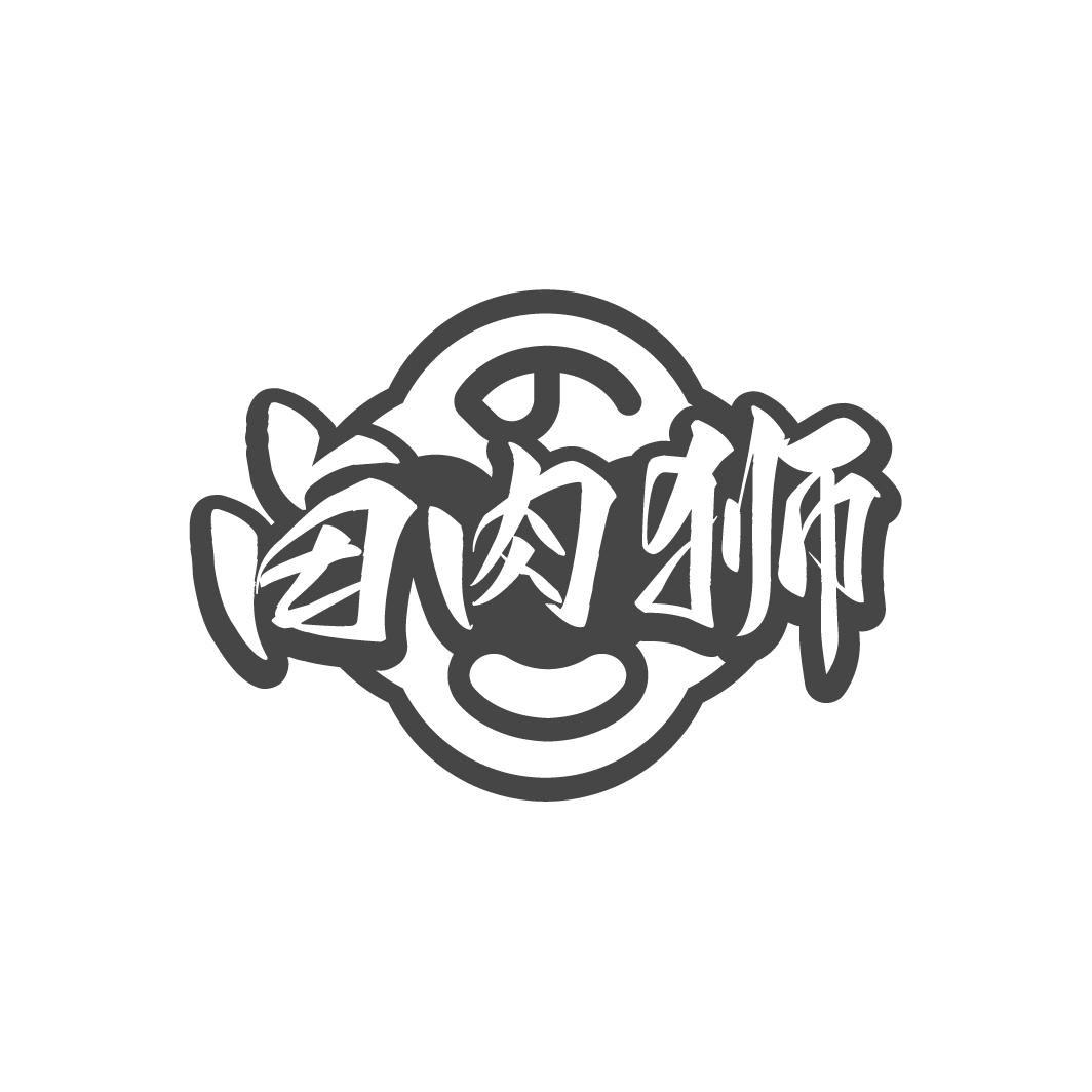 卤肉狮