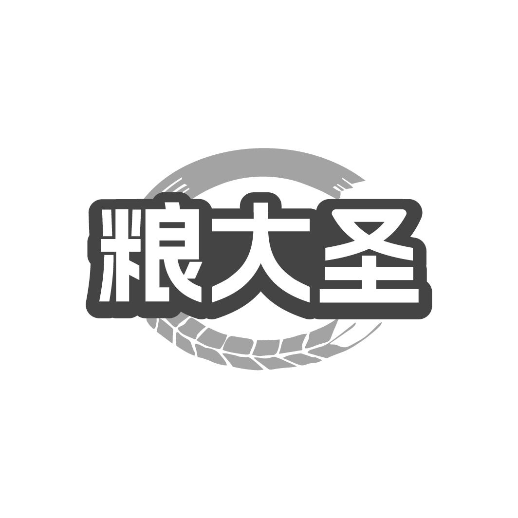 粮大圣