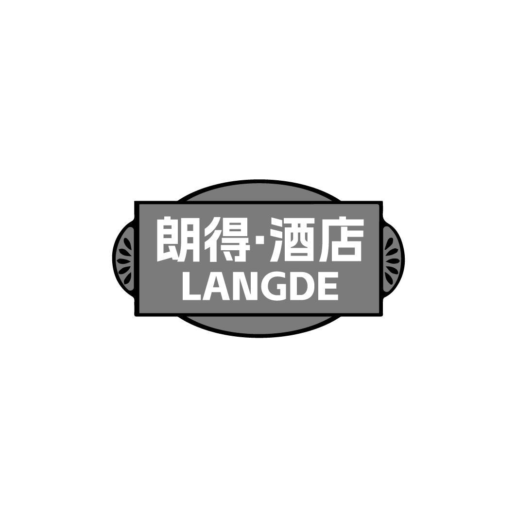 朗得·酒店LANGDE