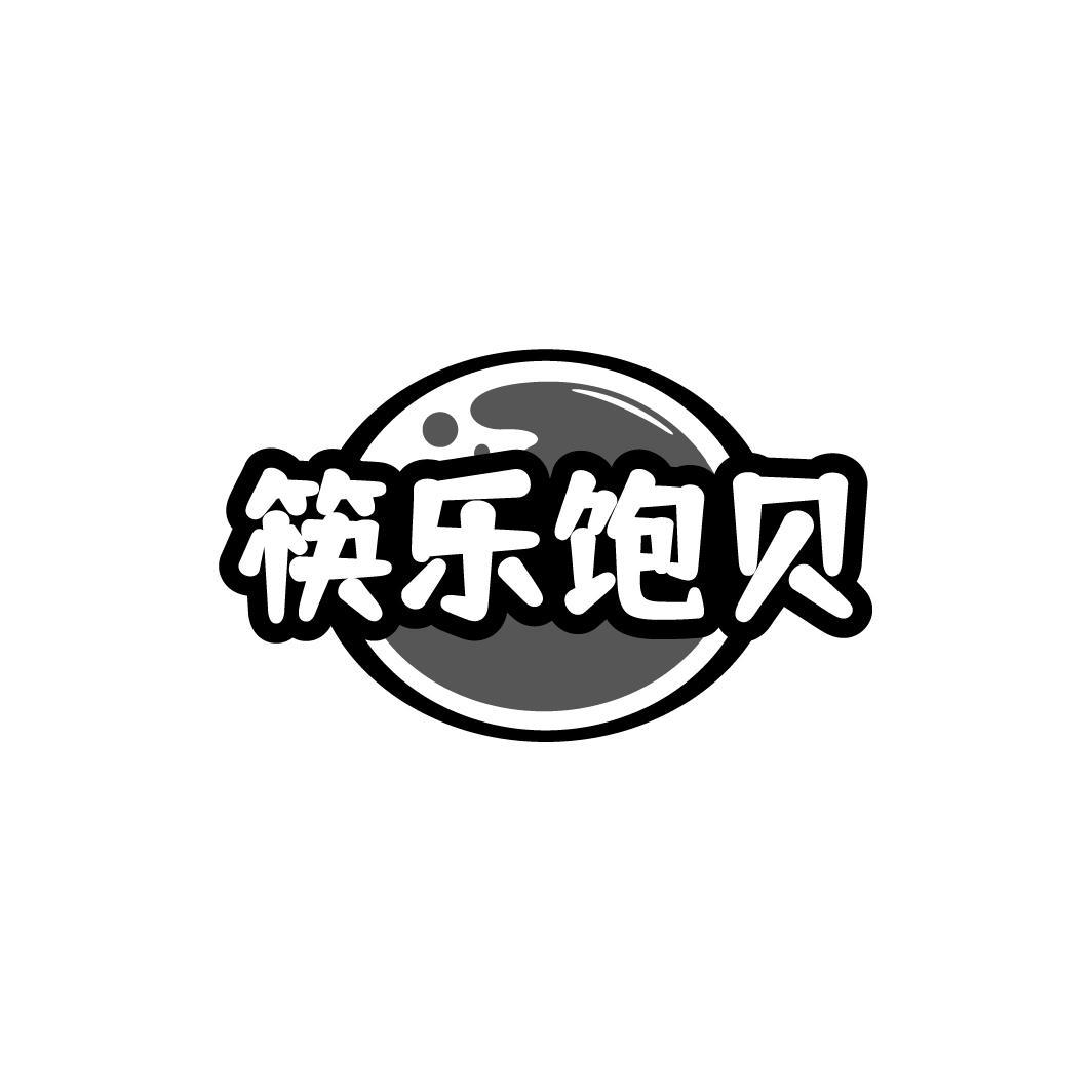 筷乐饱贝
