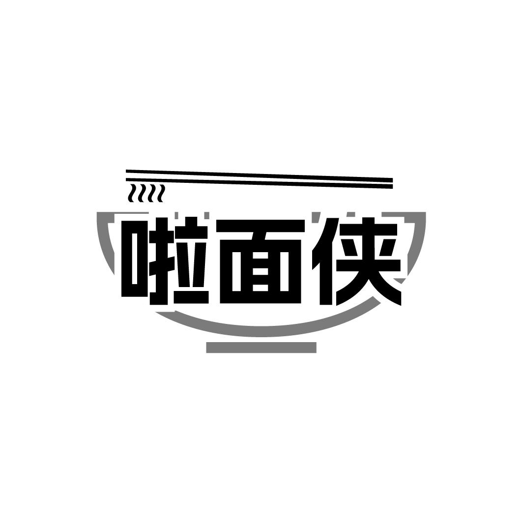 啦面侠
