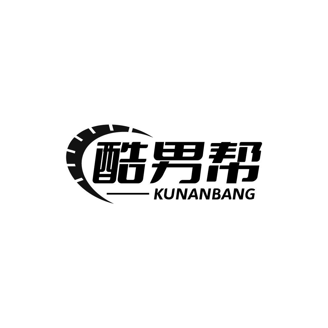 酷男帮KUNANBANG