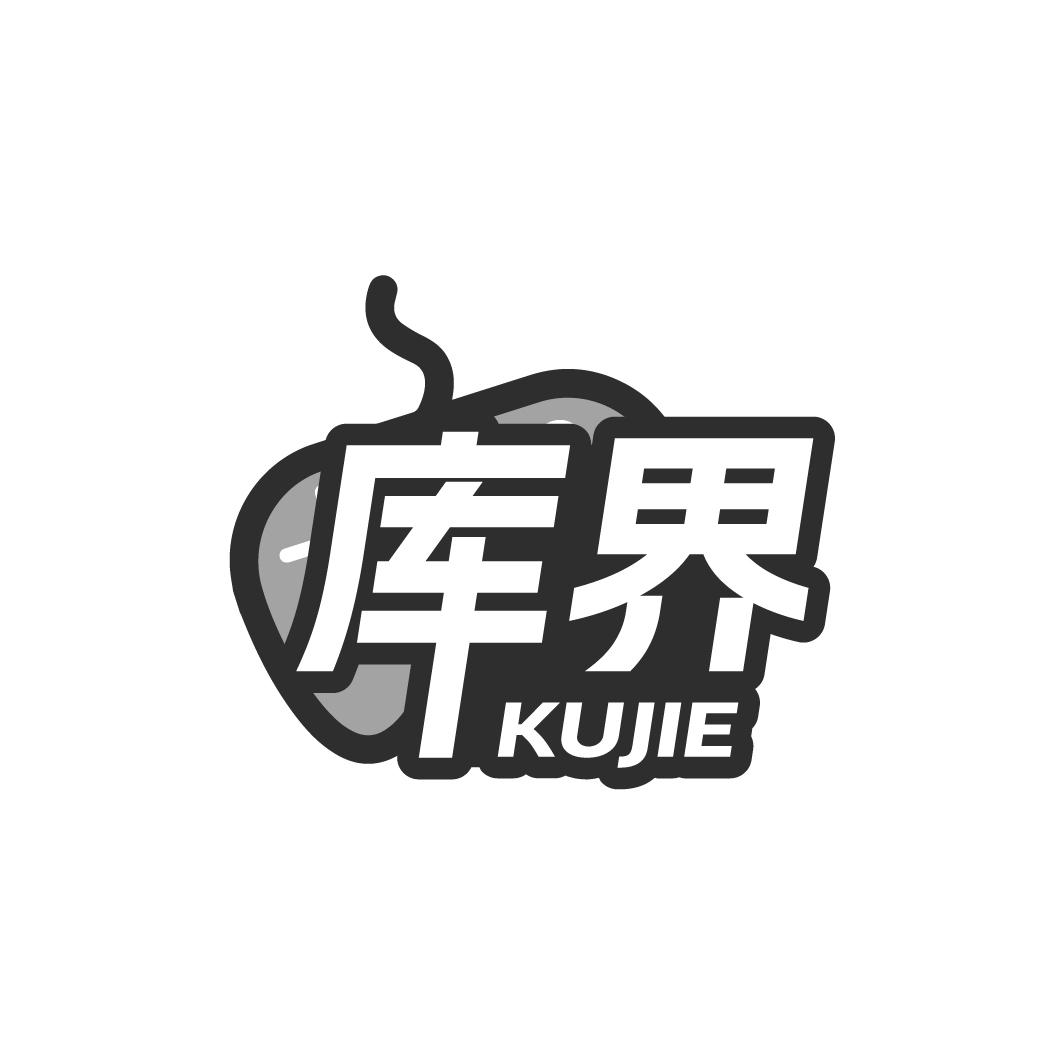 库界KUJIE