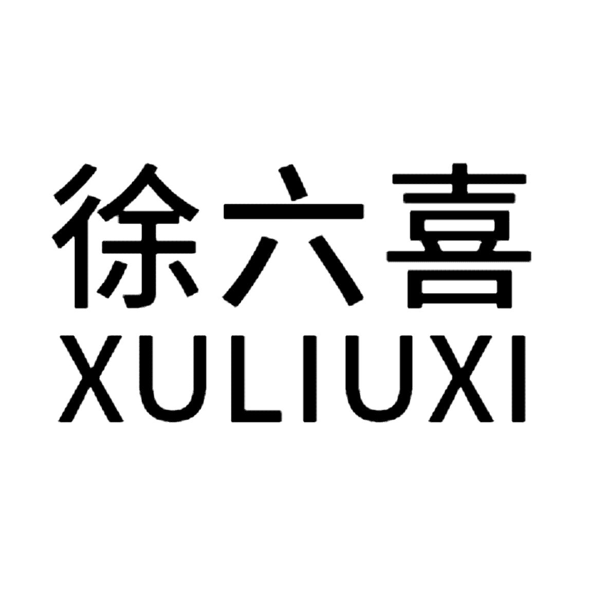 徐六喜