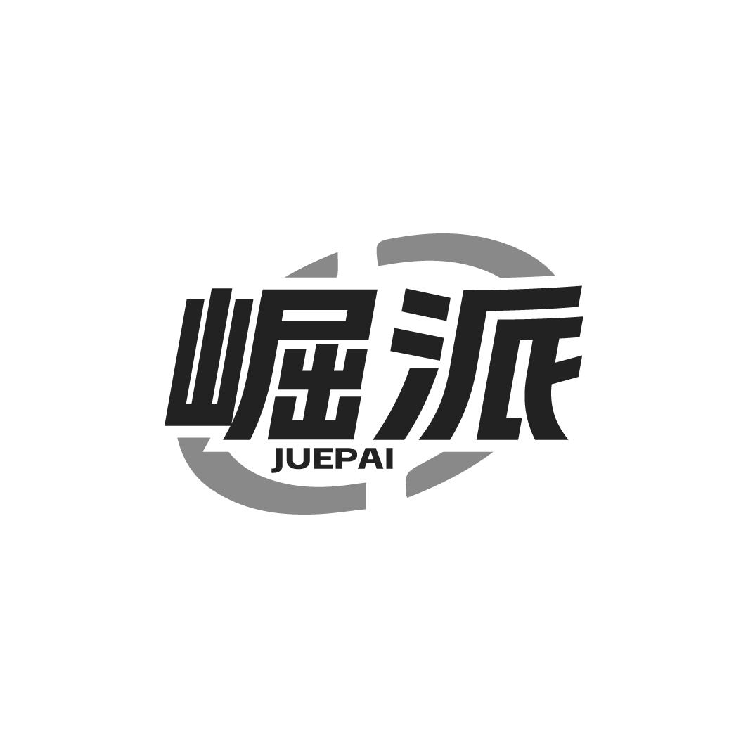 崛派 JUEPAI