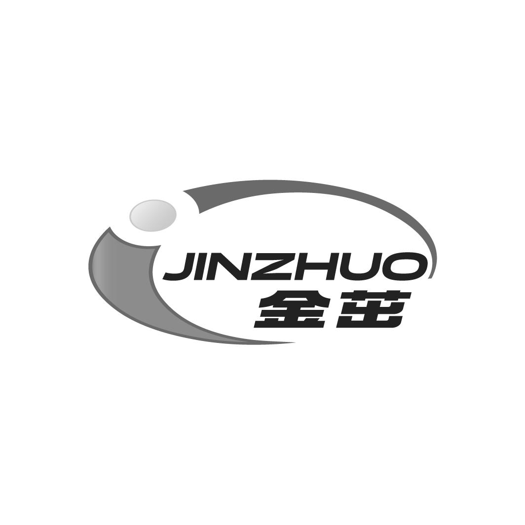金茁