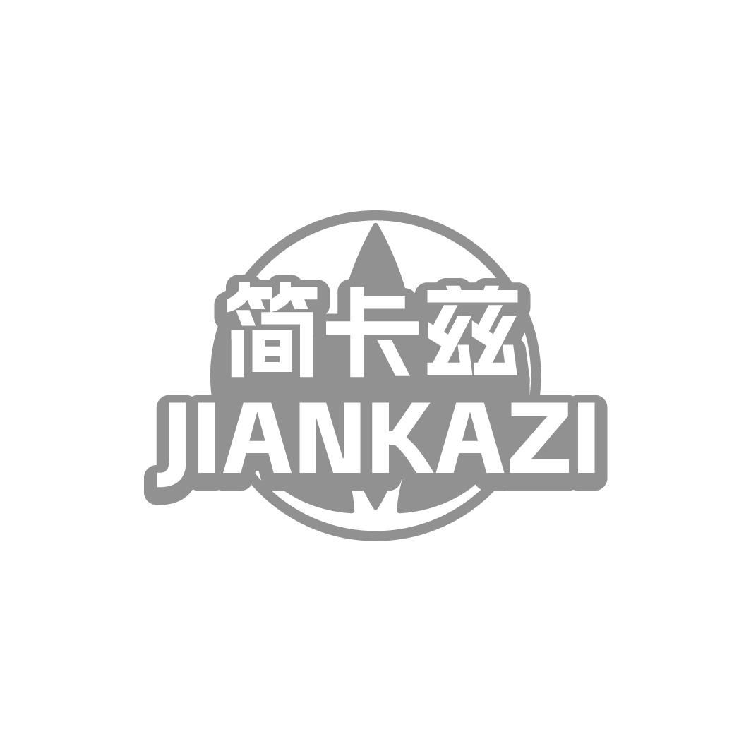 简卡兹JIANKAZI