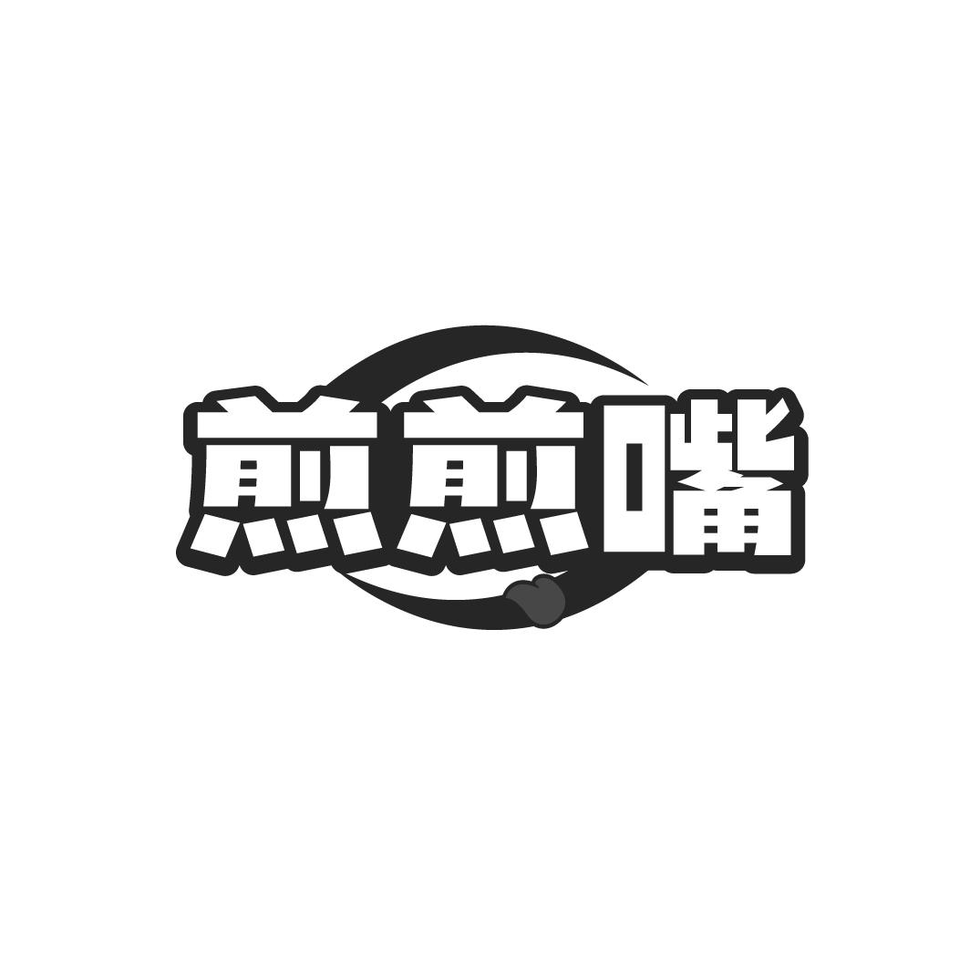 煎煎嘴