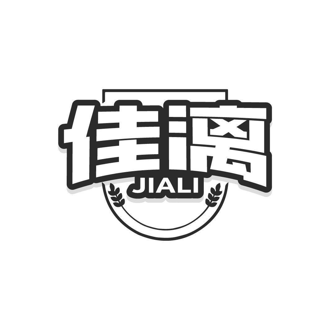 佳漓 JIALI