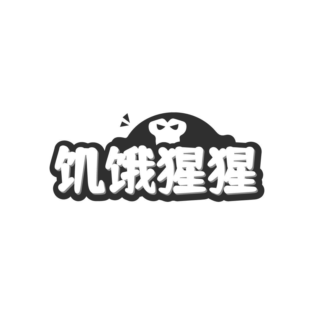 饥饿猩猩