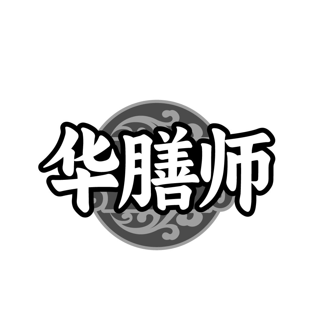 华膳师