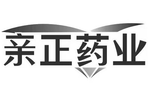 亲正药业