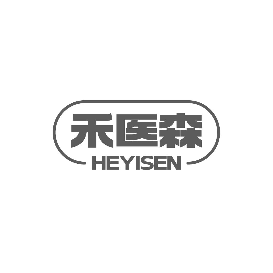 禾医森