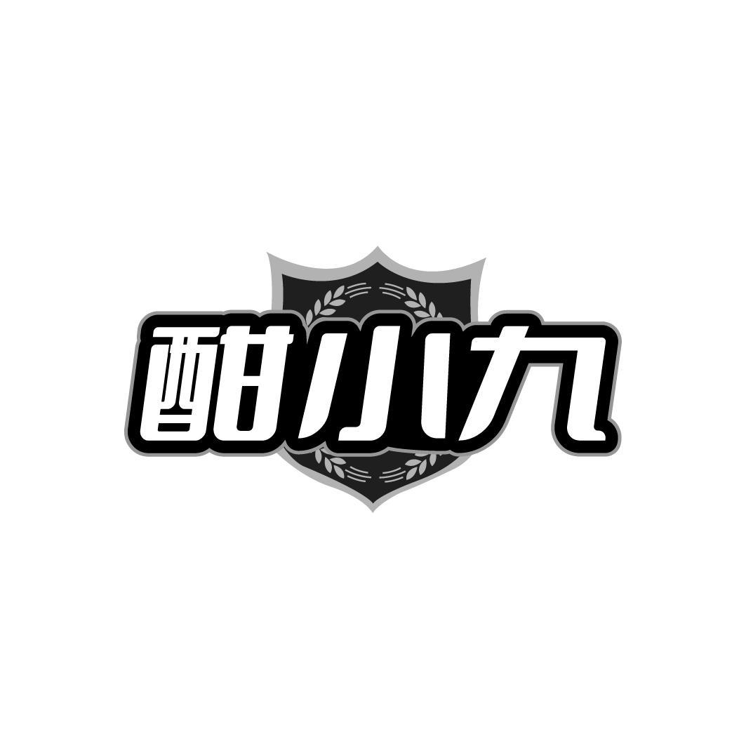 酣小九
