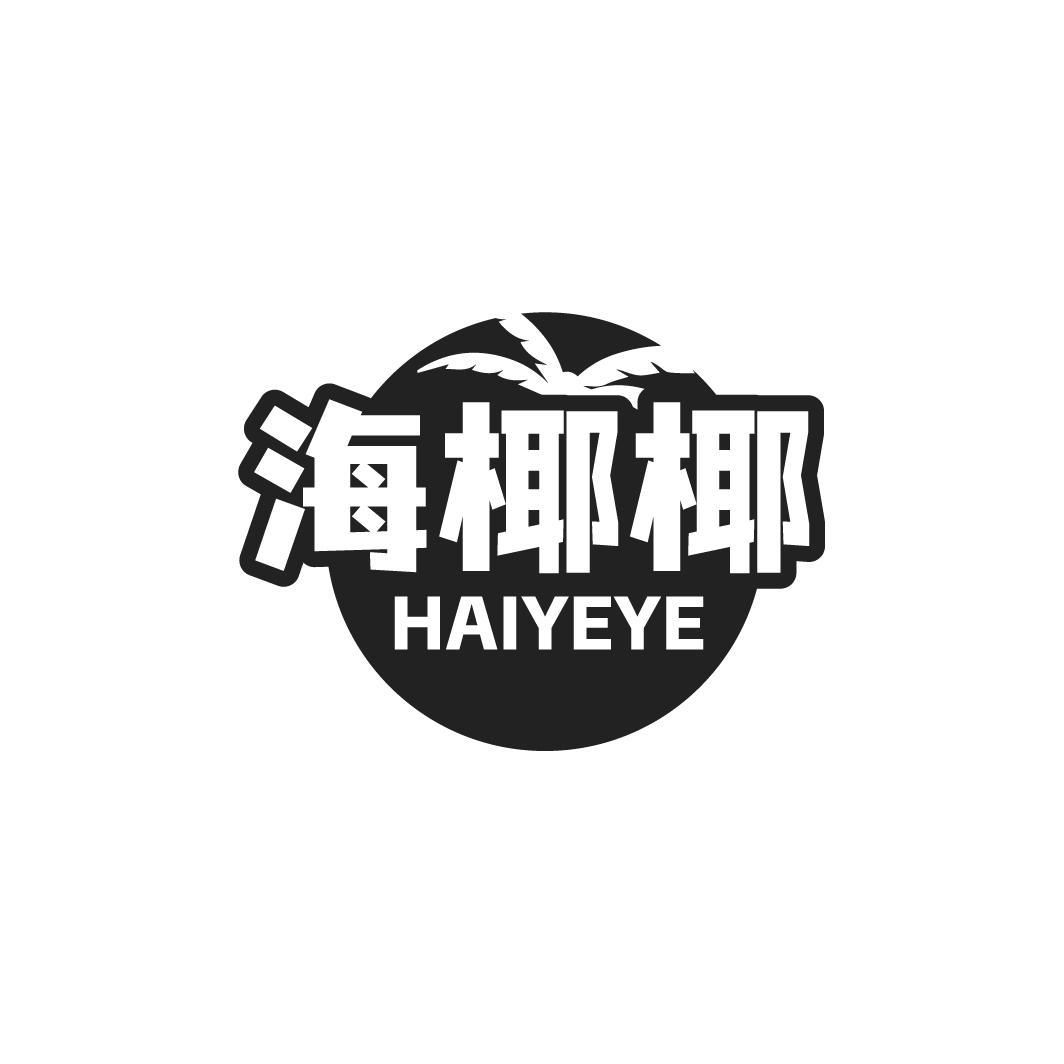 海椰椰HAIYEYE