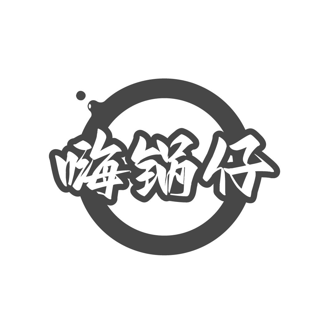嗨锅仔