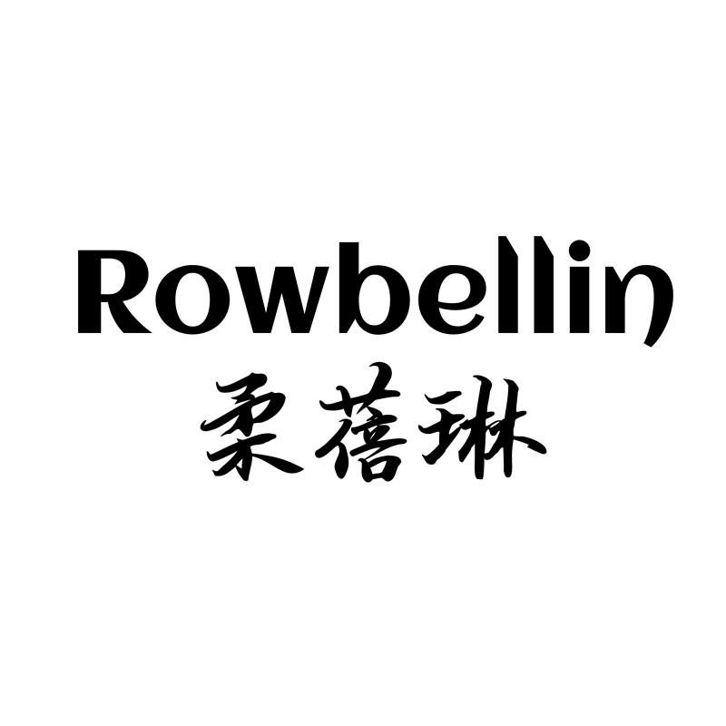 ROWBELLIN 柔蓓琳