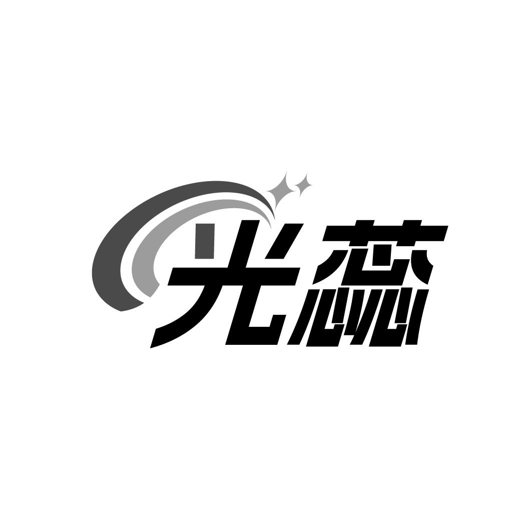 光蕊