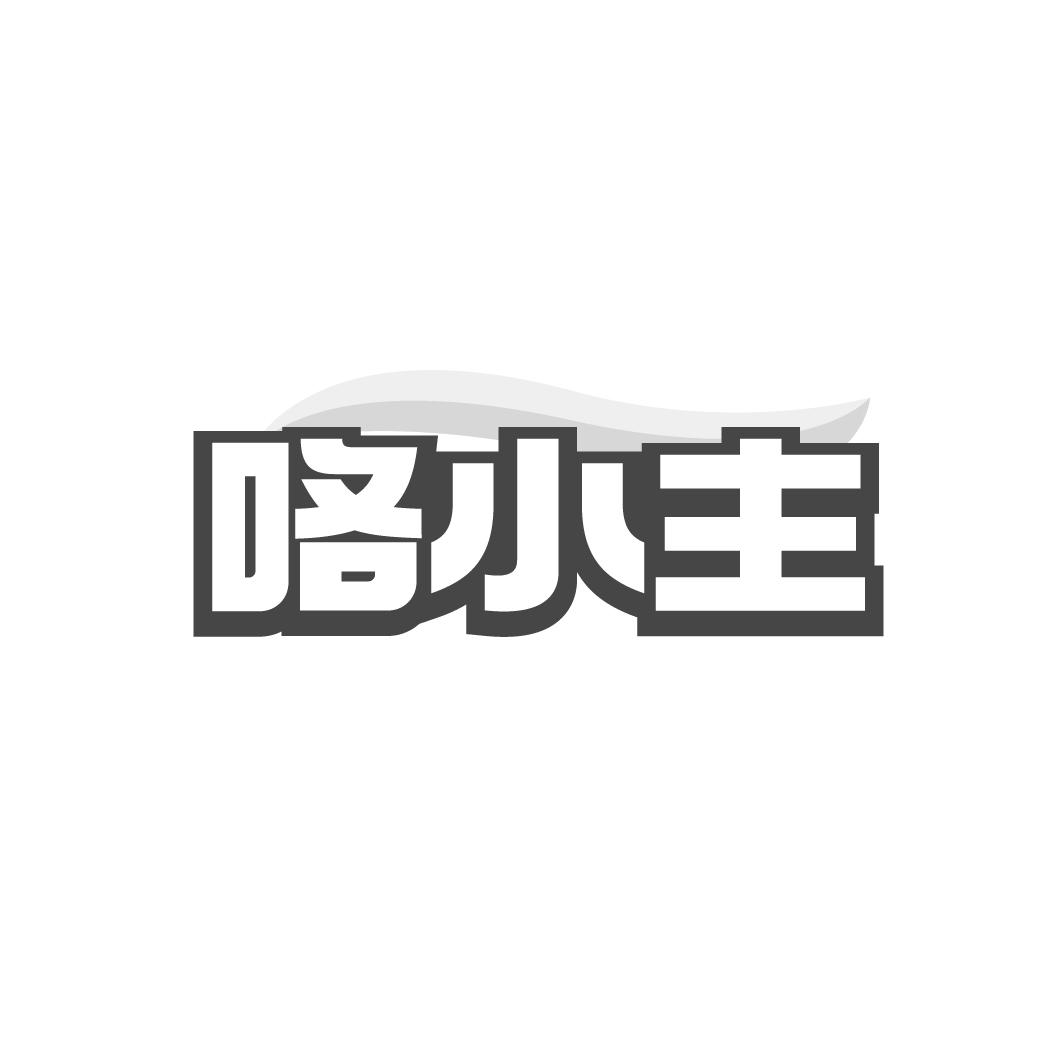 咯小主