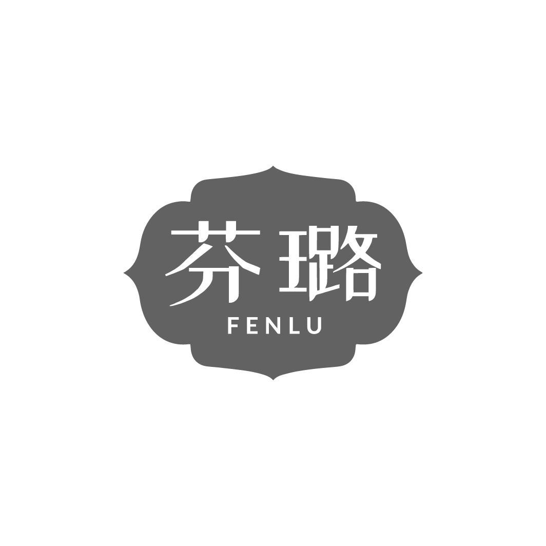 芬璐 FENLU