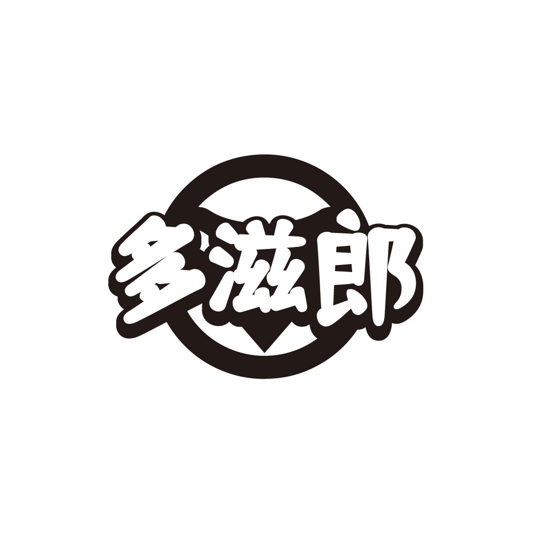 多滋郎